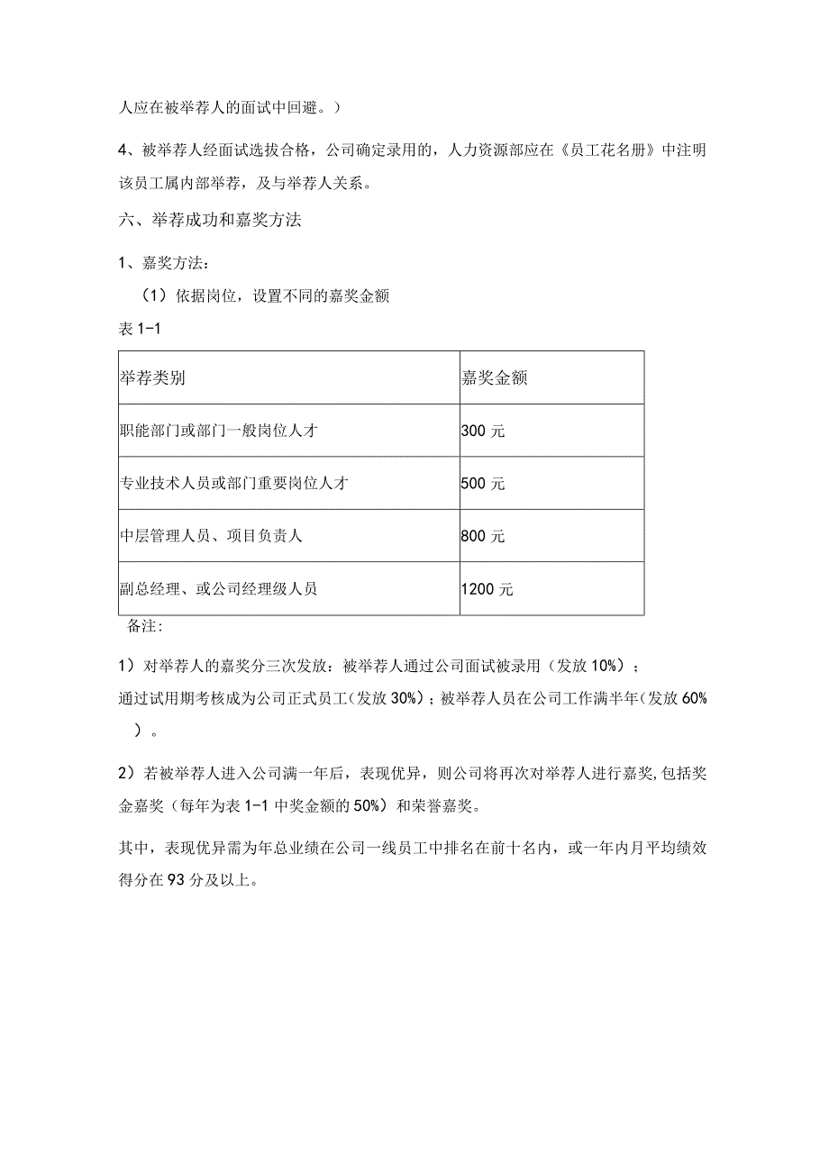 内部推荐奖励规章制度.docx_第2页