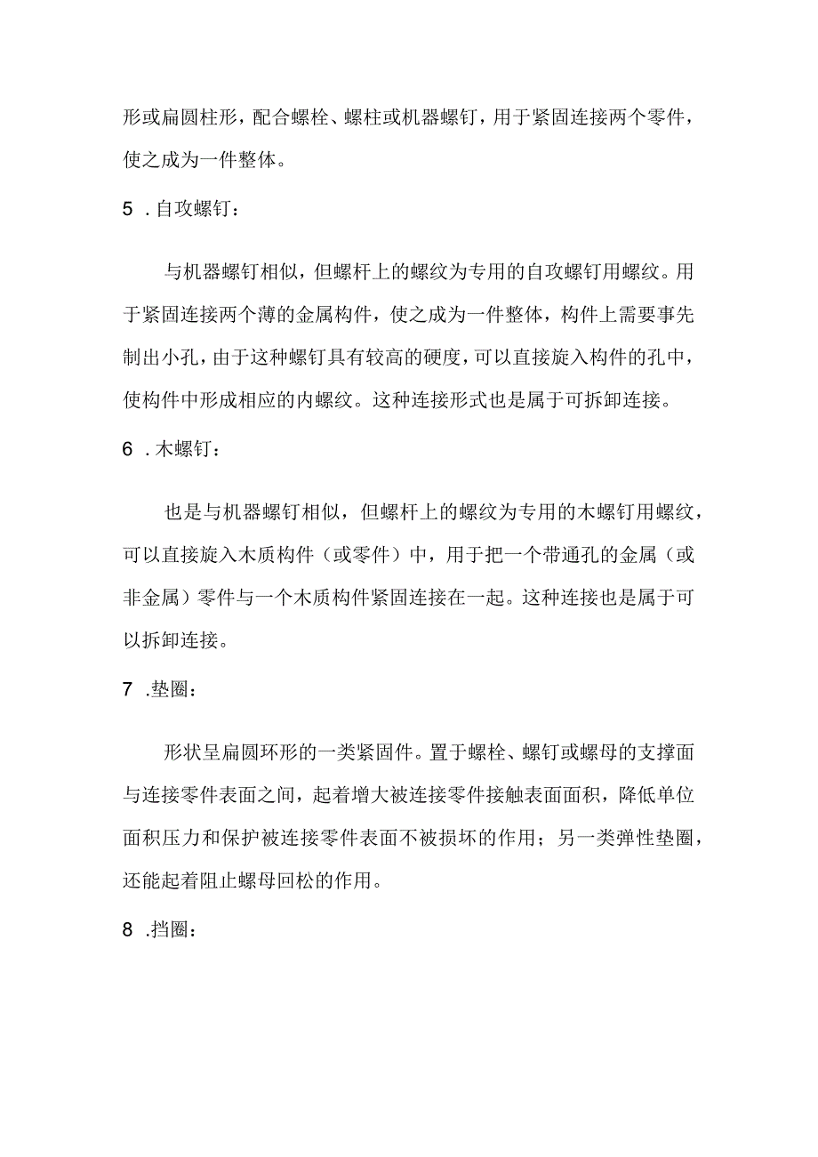 五金标准件概念及分类.docx_第3页