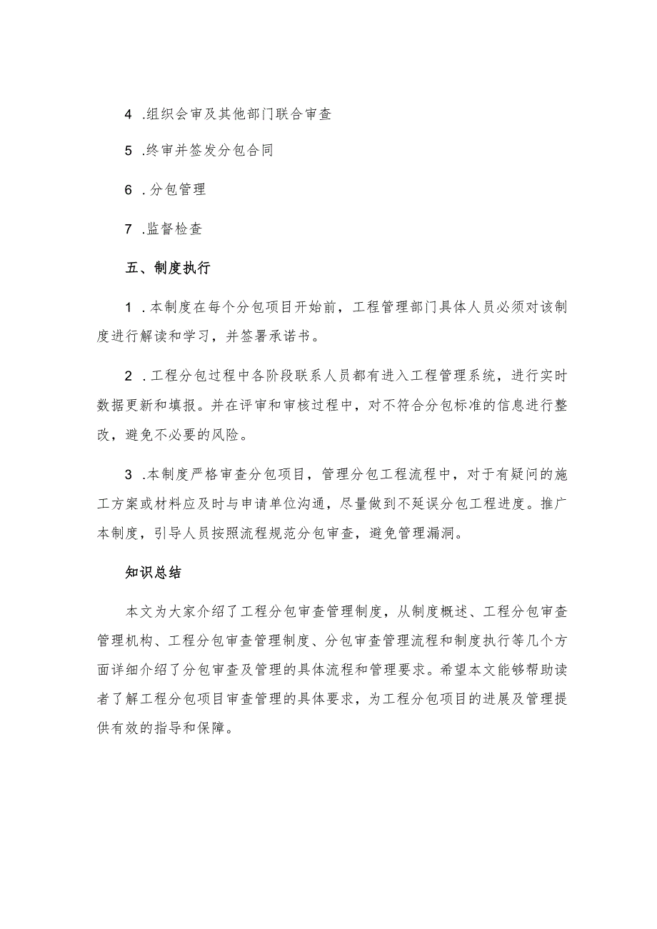 工程分包审查管理制度.docx_第3页