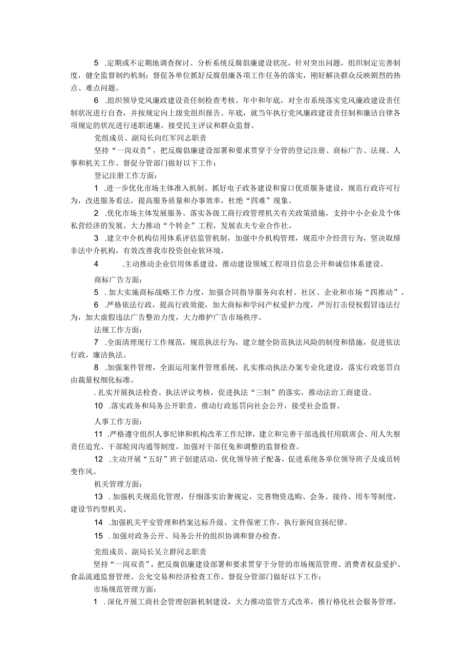 工商局廉政建设工作制度.docx_第2页