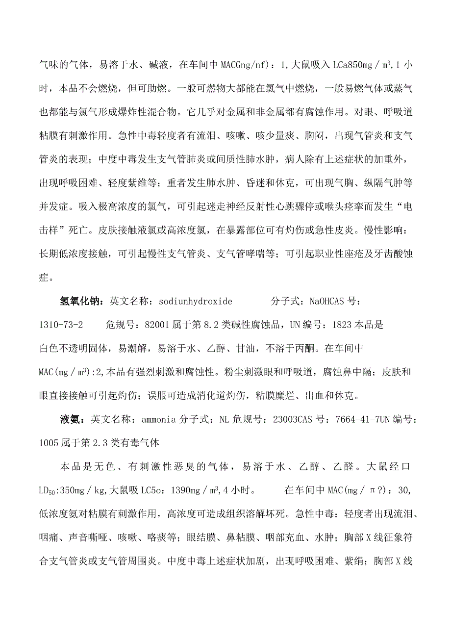 有毒有害岗位职业卫生操作规程.docx_第2页