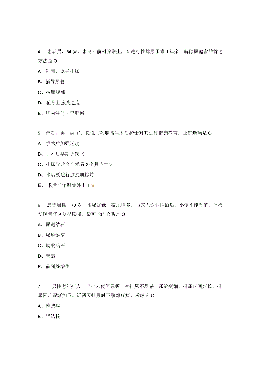 前列腺增生与半自动除颤器考核试题.docx_第2页