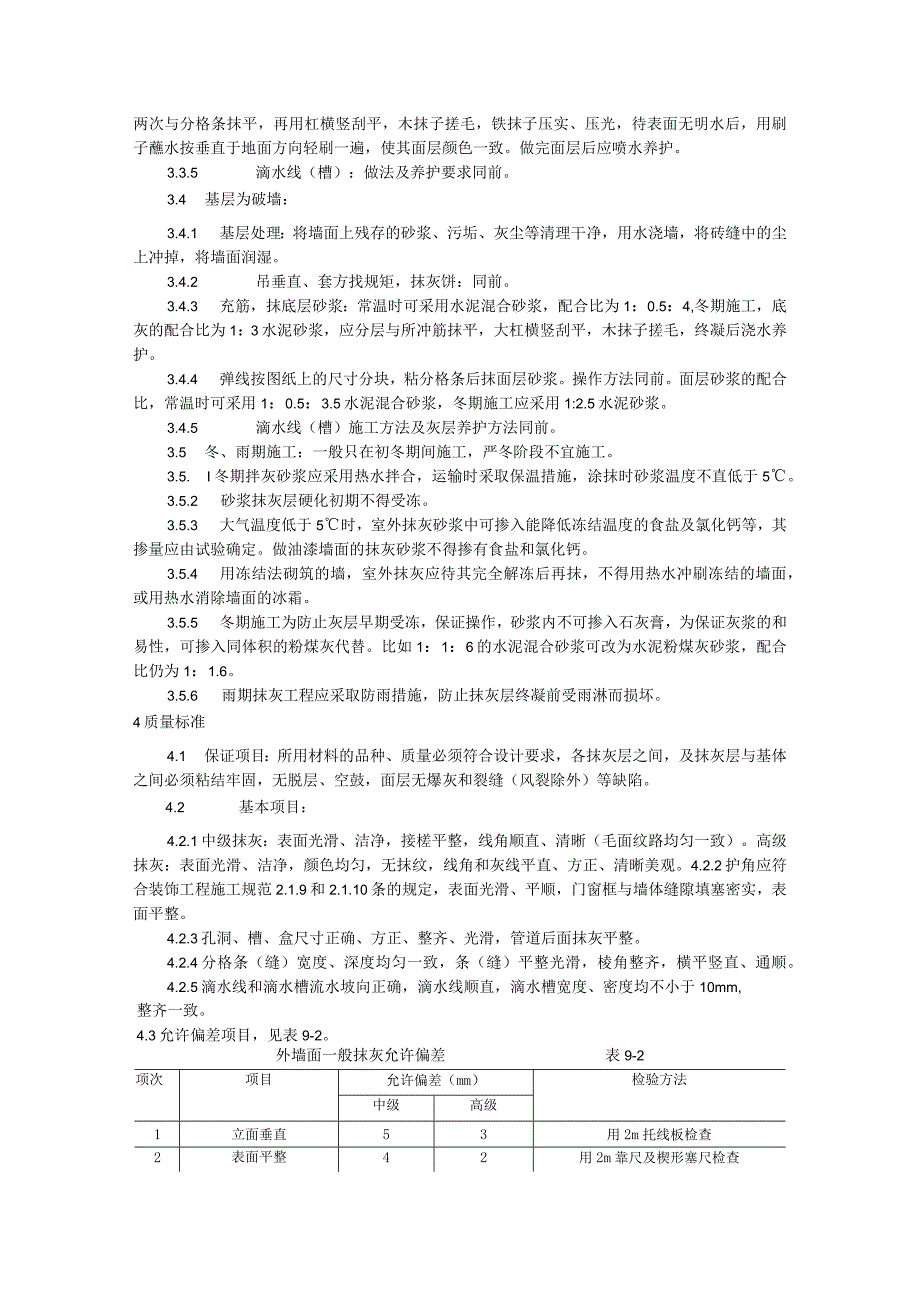 抹水泥砂浆施工技术交底.docx_第3页