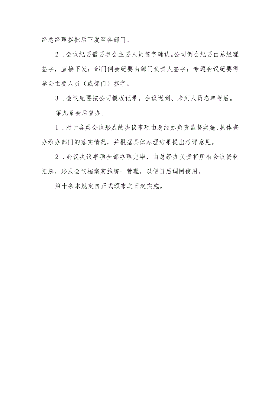 公司会议管理规定.docx_第3页