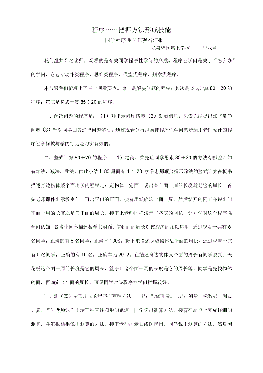 程序性知识观察汇报材料.docx_第1页