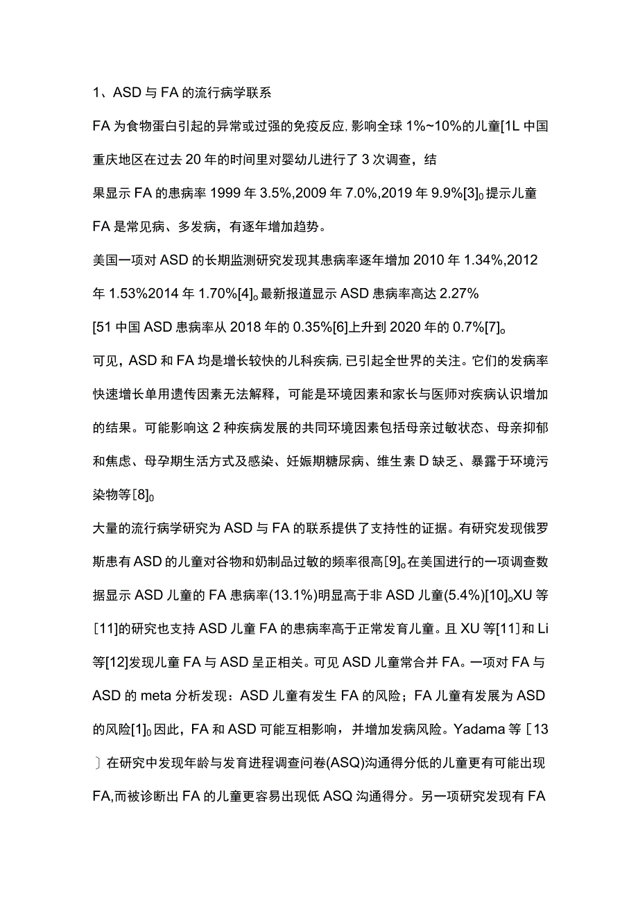 2023孤独症谱系障碍与食物过敏关系的研究进展.docx_第2页