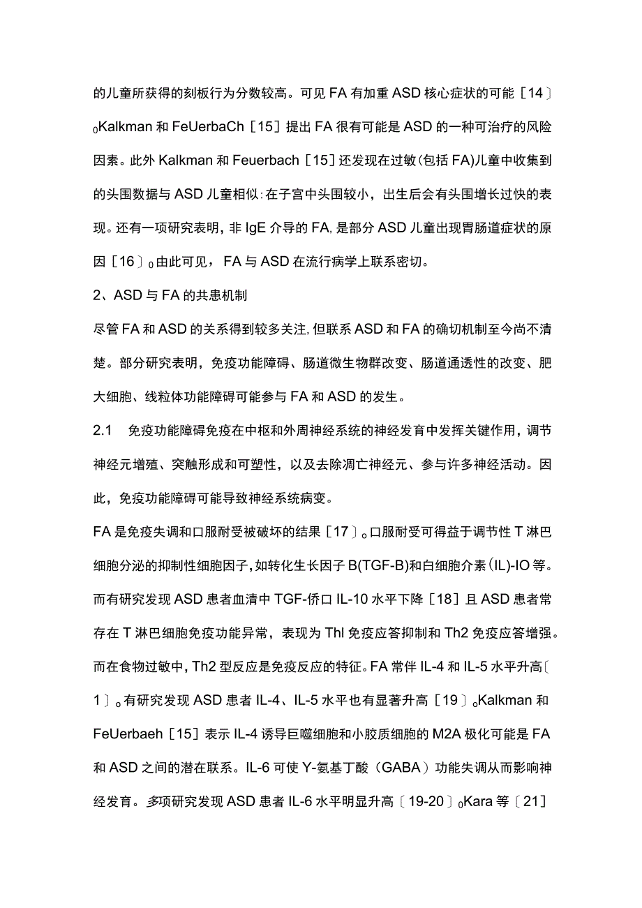 2023孤独症谱系障碍与食物过敏关系的研究进展.docx_第3页