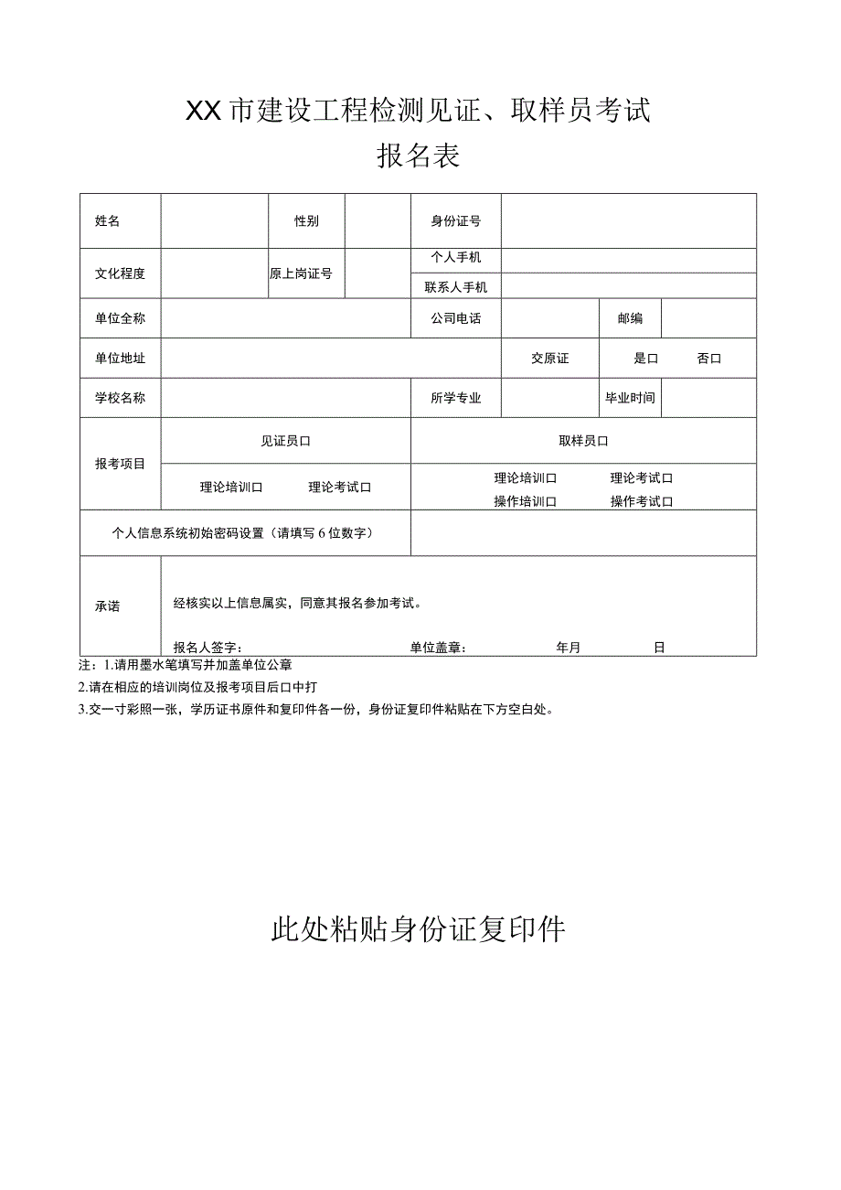 见证、取样员考试报名表.docx_第1页