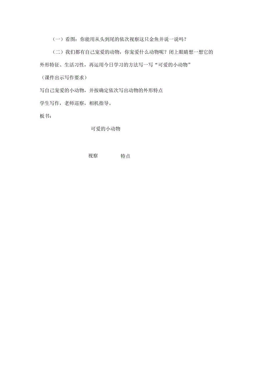 写话课教学设计.docx_第3页