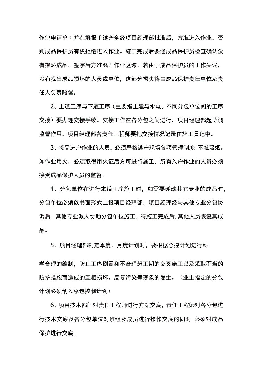 成品保护责任及管理措施.docx_第2页