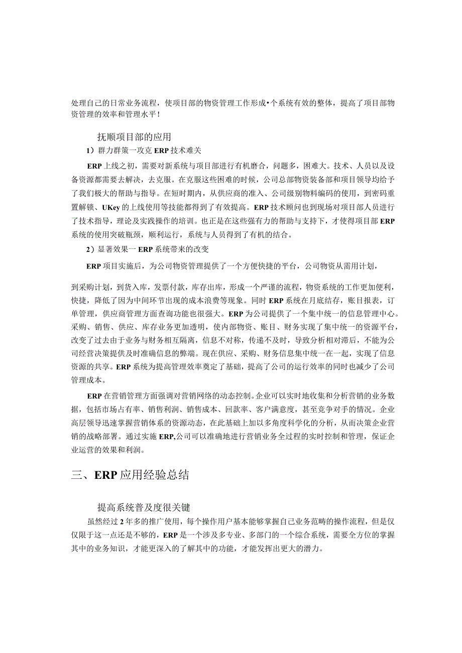 Erp系统实施项目总结.docx_第2页