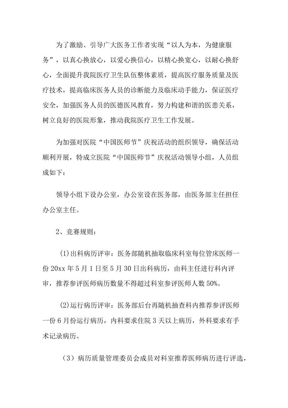 医师节创意活动方案2篇.docx_第3页