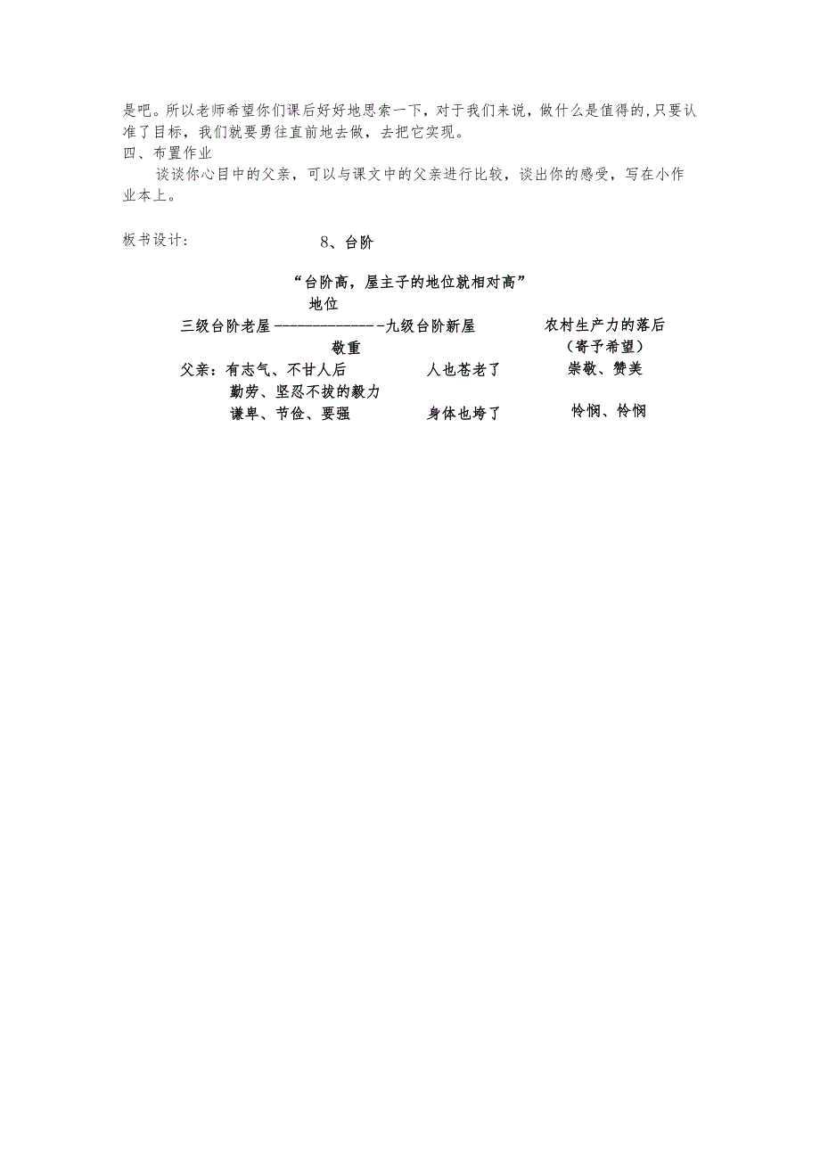 台阶 教学设计.docx_第3页