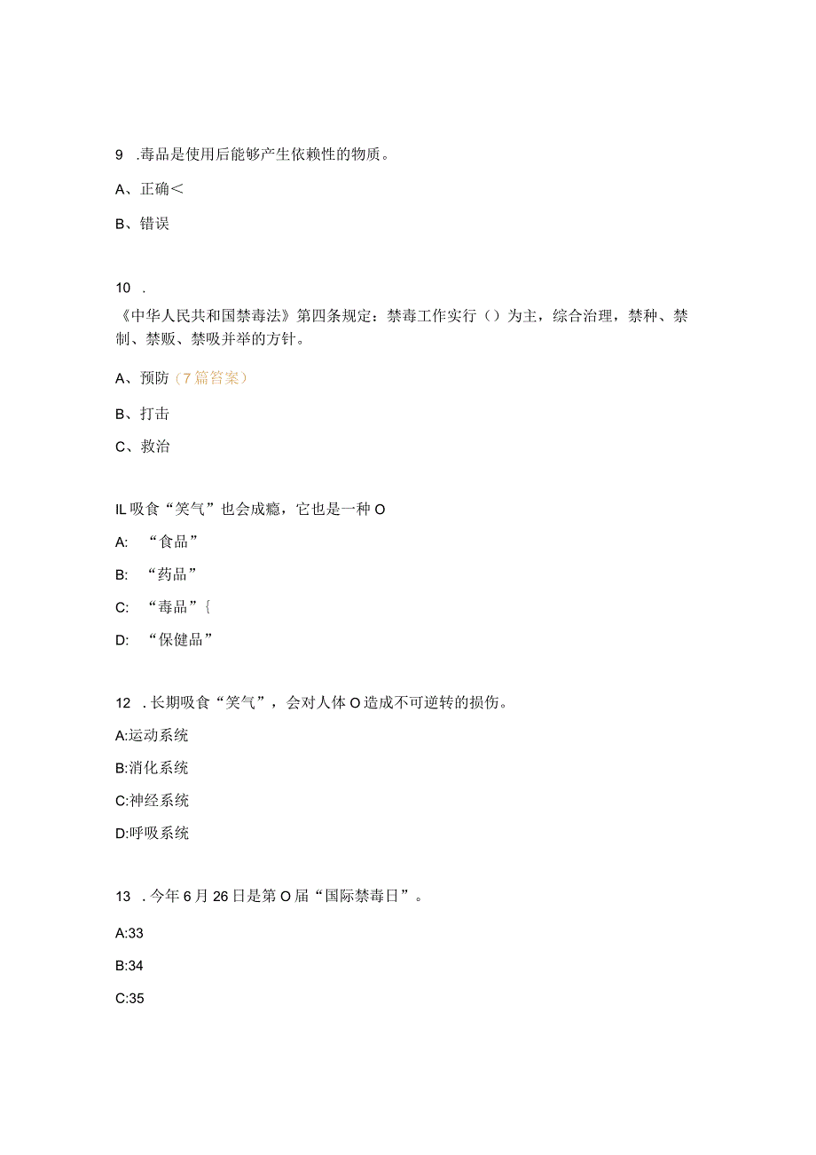 2023年国际禁毒日知识试题及答案.docx_第3页