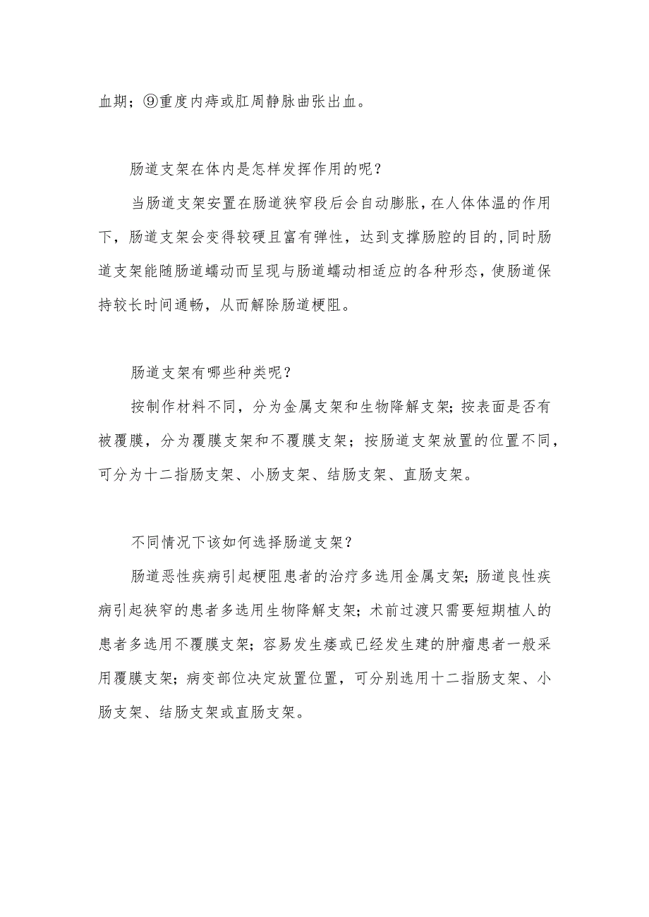 经结肠镜肠道支架植入术患者的健康指导.docx_第2页