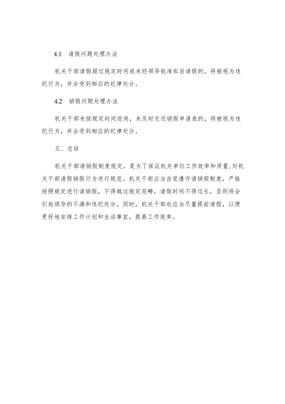 机关干部请销假制度规定.docx_第3页