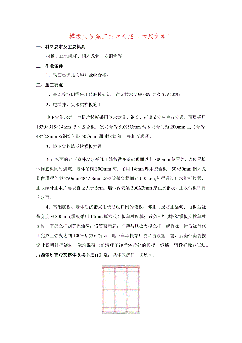 模板支设施工技术交底(示范文本).docx_第1页