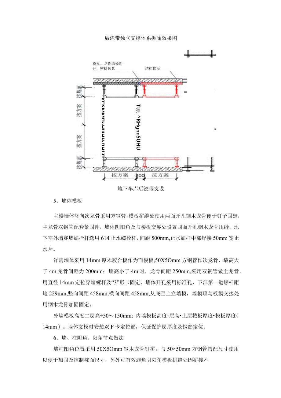 模板支设施工技术交底(示范文本).docx_第2页