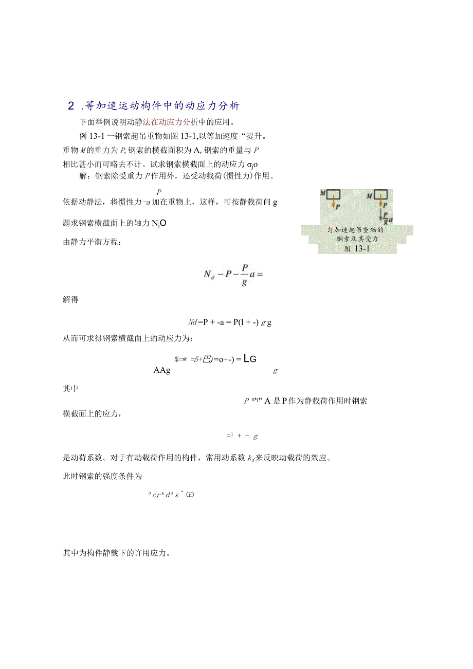 动载荷的概念及其分类.docx_第3页