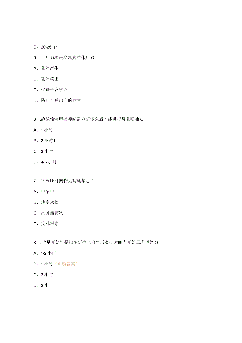 母乳喂养培训试题及答案.docx_第2页