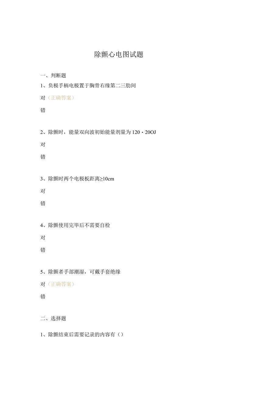 除颤心电图试题.docx_第1页