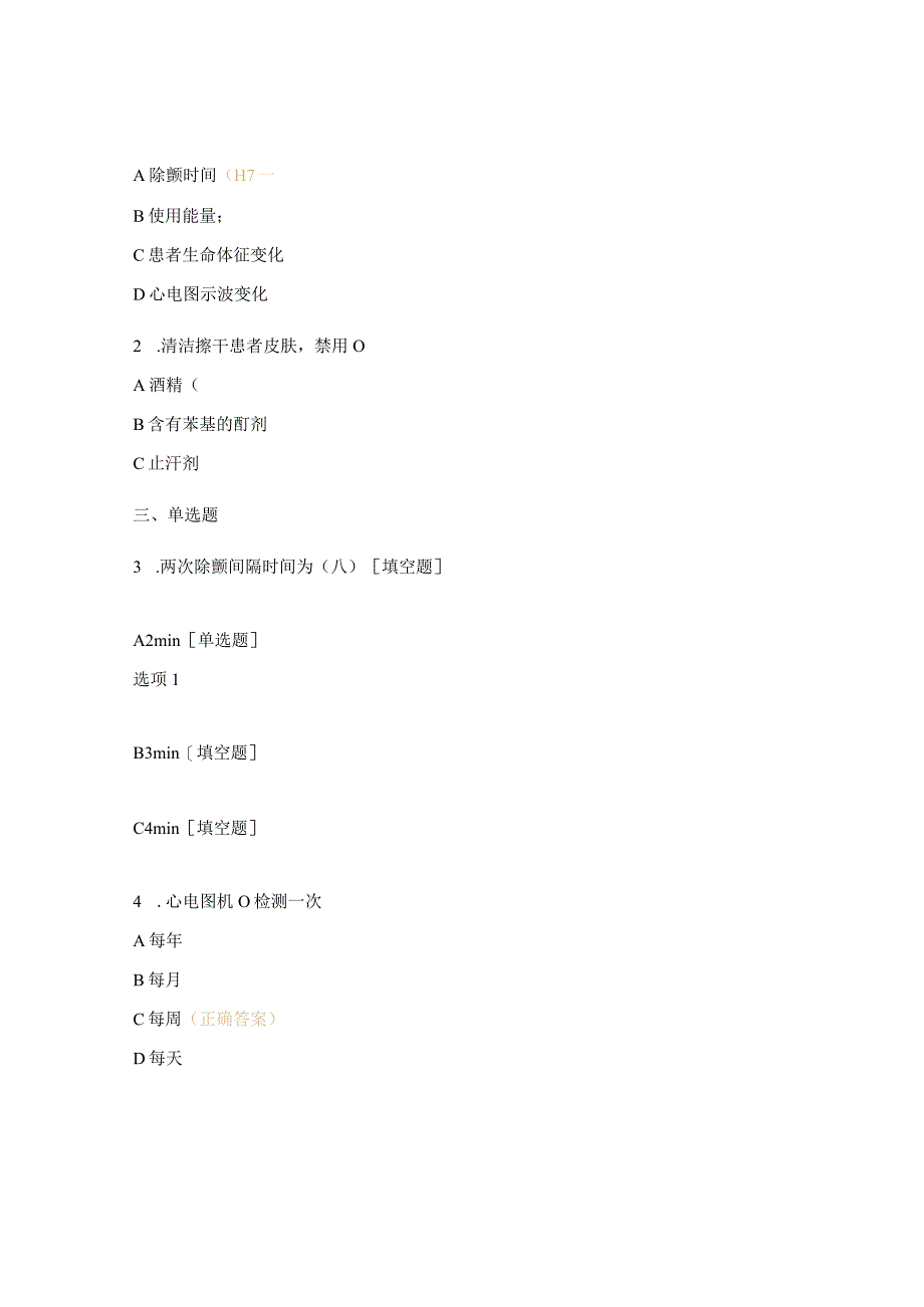 除颤心电图试题.docx_第2页