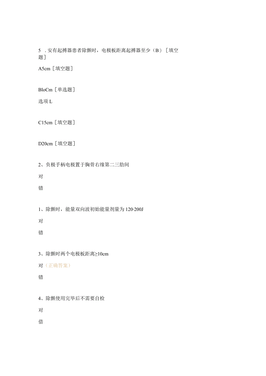 除颤心电图试题.docx_第3页