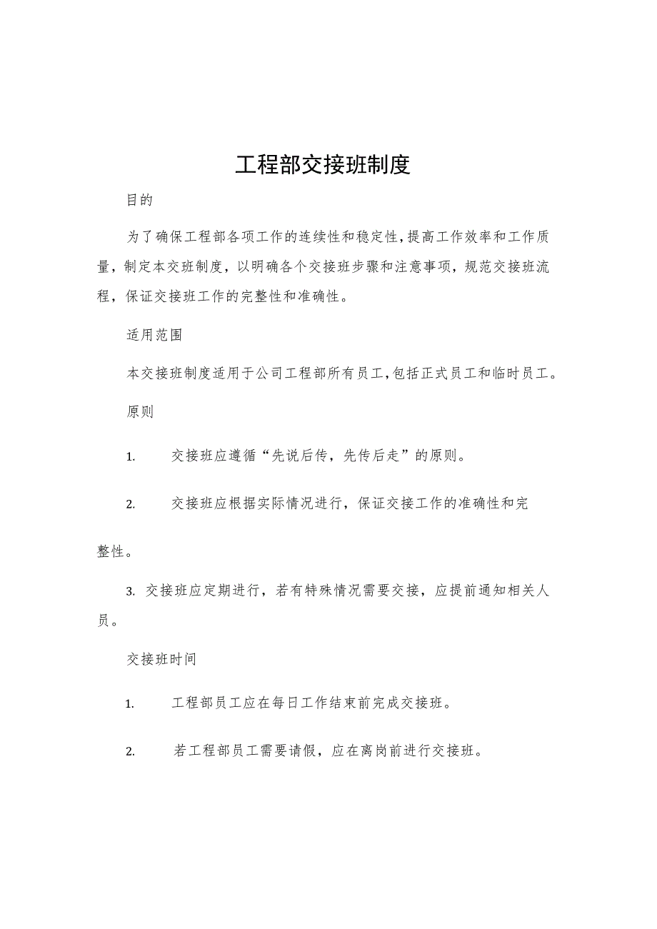 工程部交接班制度.docx_第1页