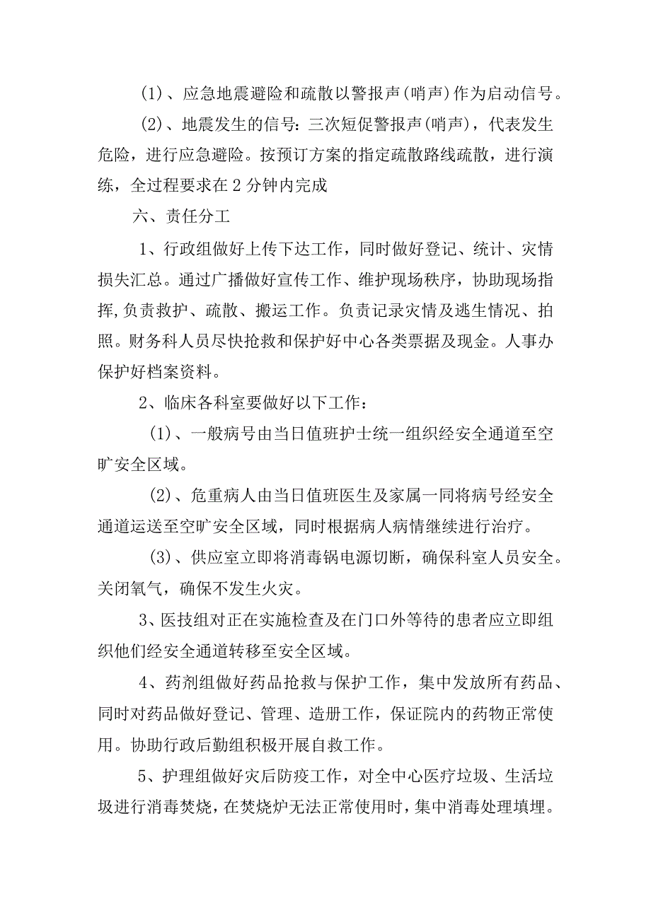 医院地震应急演练方案.docx_第2页