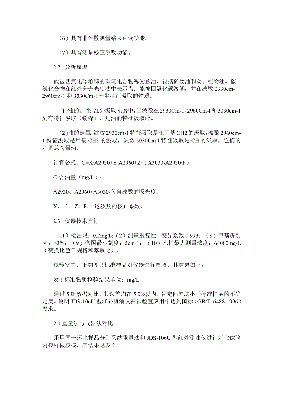 红外测油仪实验室应用探究.docx_第2页