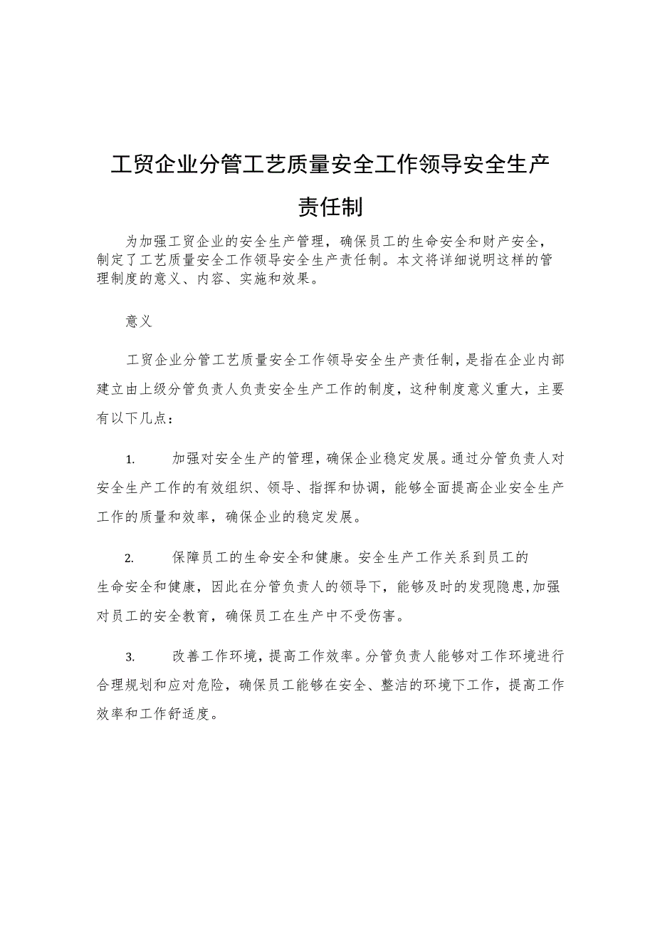 工贸企业分管工艺质量安全工作领导安全生产责任制.docx_第1页