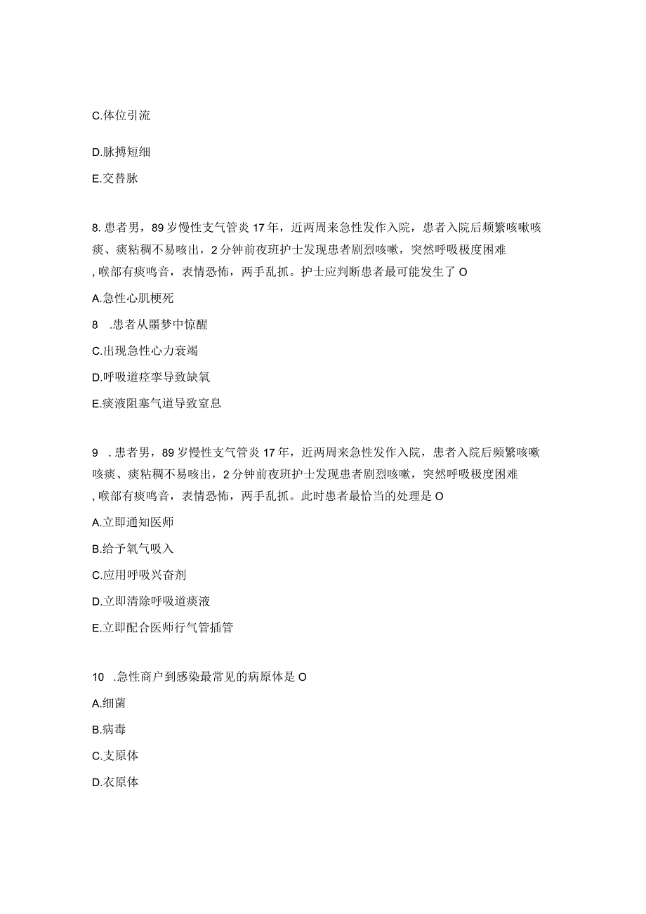 2023（急性呼吸道感染）护理三基测试试题.docx_第3页