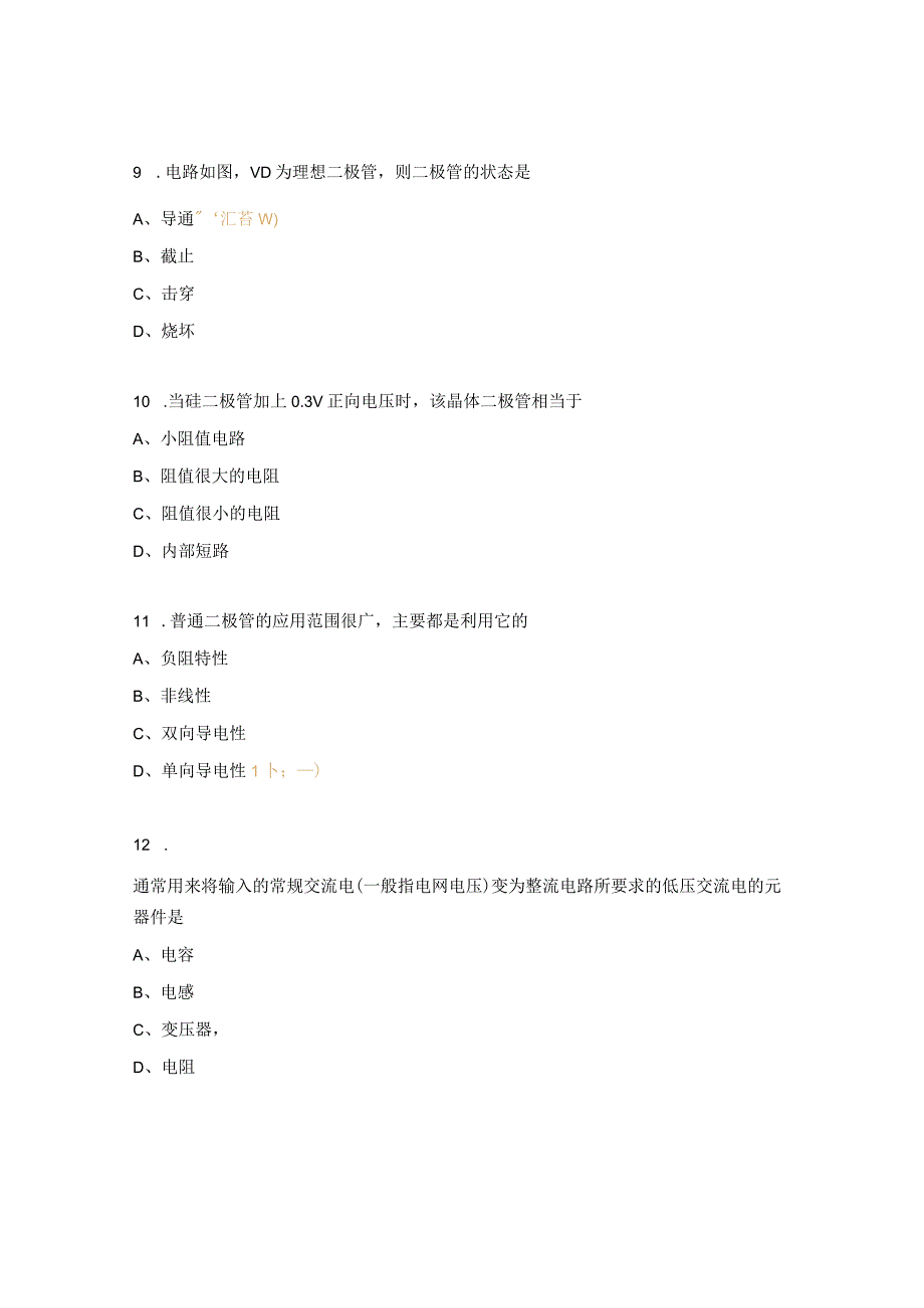 二极管基本应用电路试题.docx_第3页