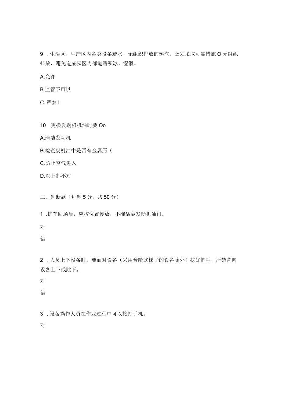 装载机岗位达标考试试题.docx_第3页