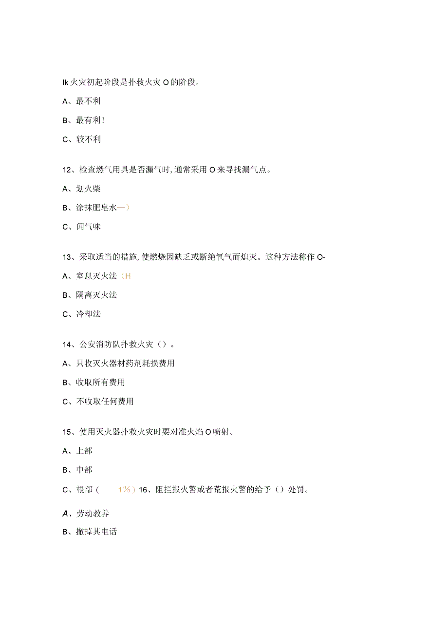 消防安全知识培训试题.docx_第3页