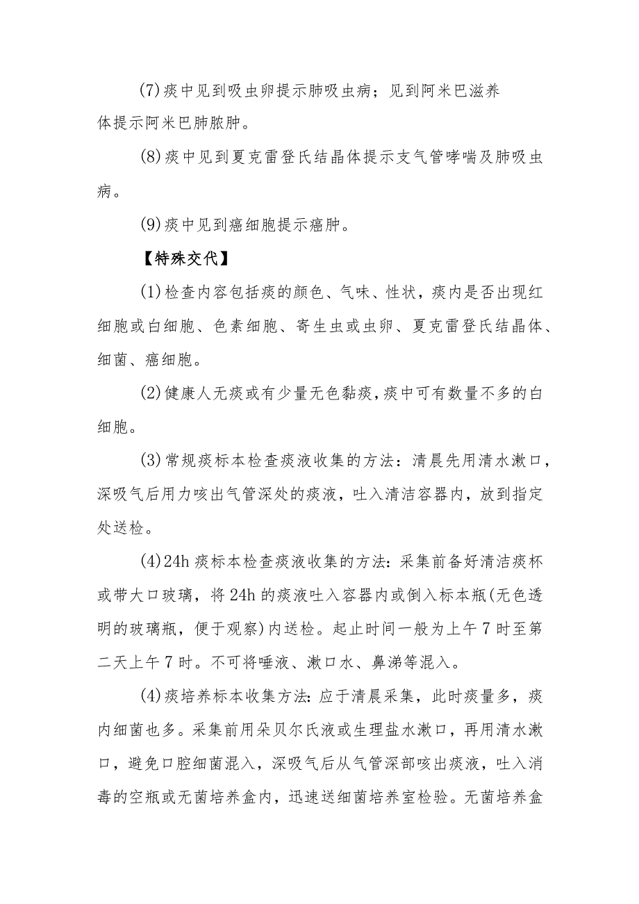 医院病人痰标本采集知识宣教健康教育.docx_第2页