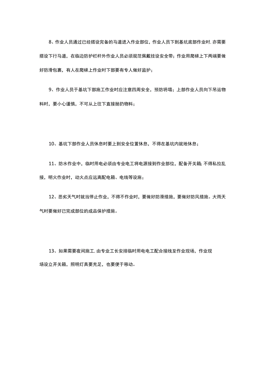 地下室外墙外防水施工安全技术交底.docx_第2页