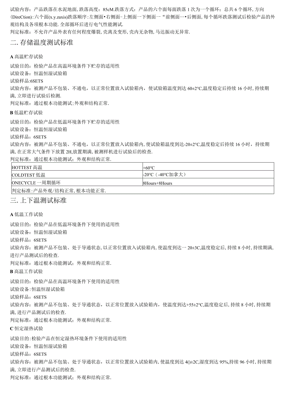 电子产品可靠性测试检验标准.docx_第3页