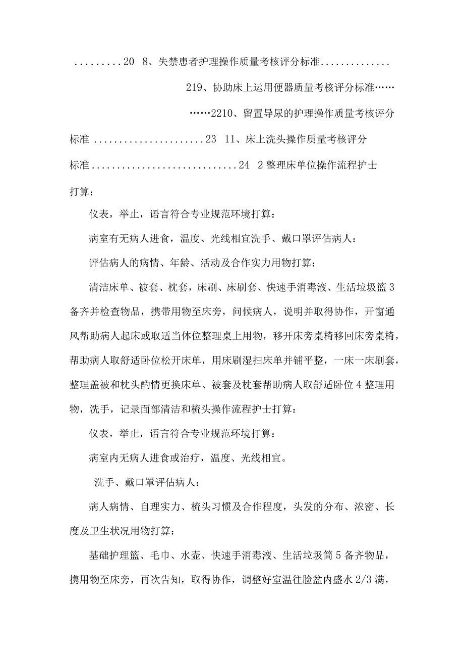 基础护理服务项目操作流程考核评分标准.docx_第2页