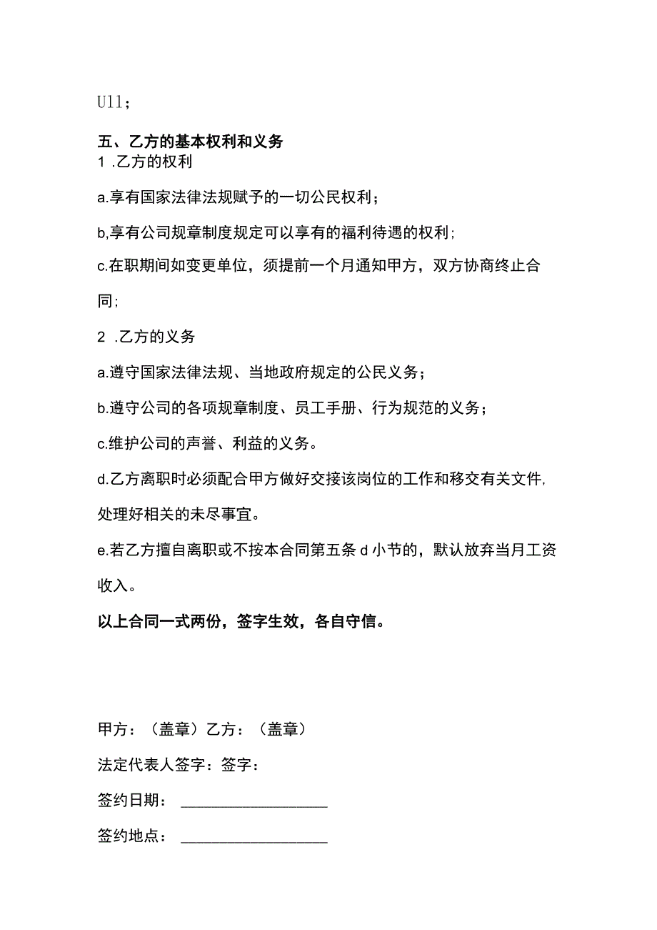 文员聘用合同(示范文本).docx_第3页