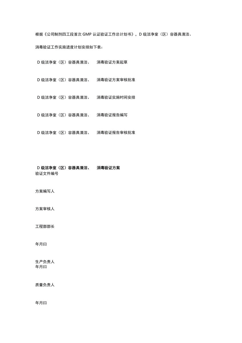 D级洁净室（区）容器具清洁、消毒.docx_第3页