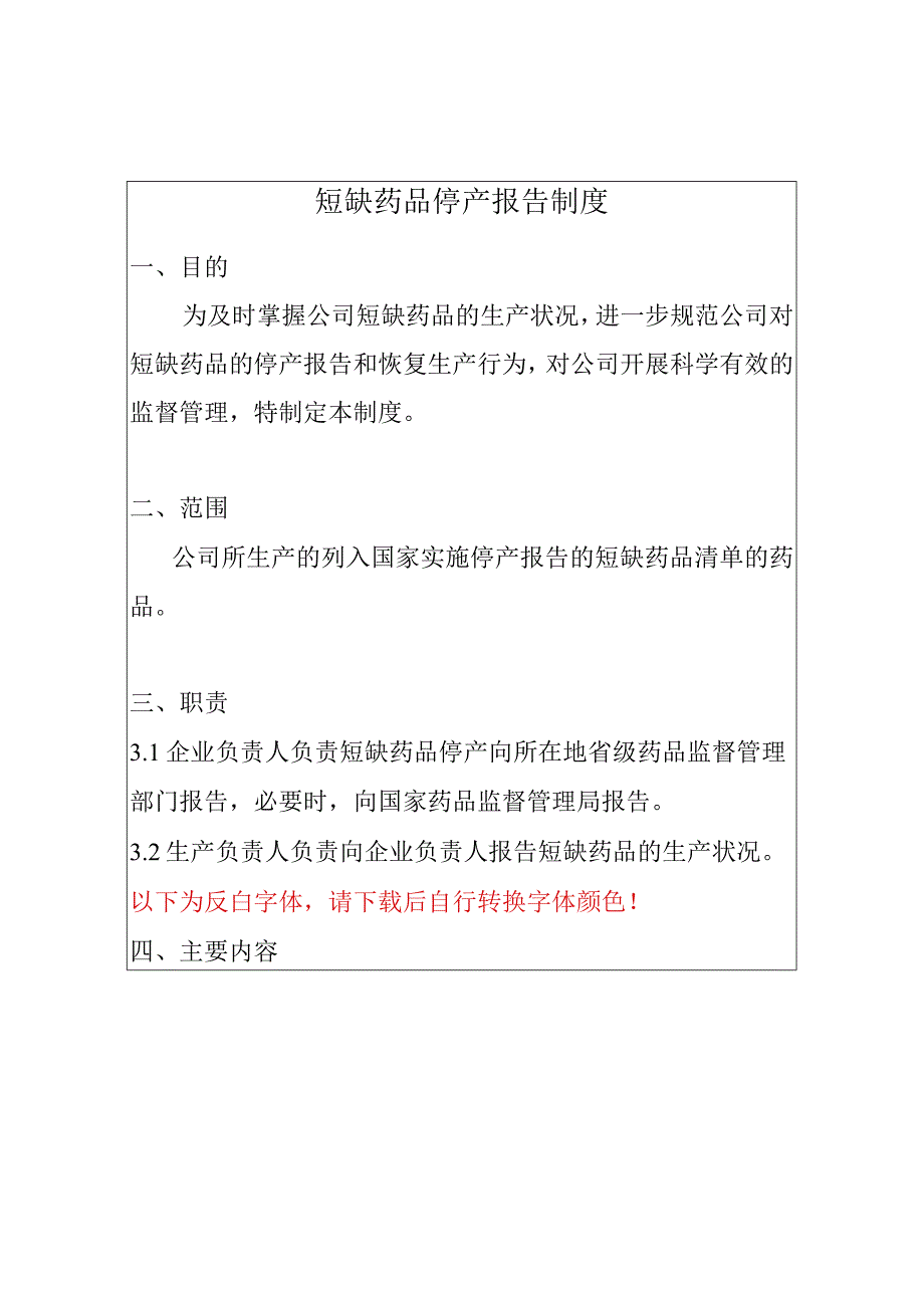 短缺药品停产报告制度.docx_第3页