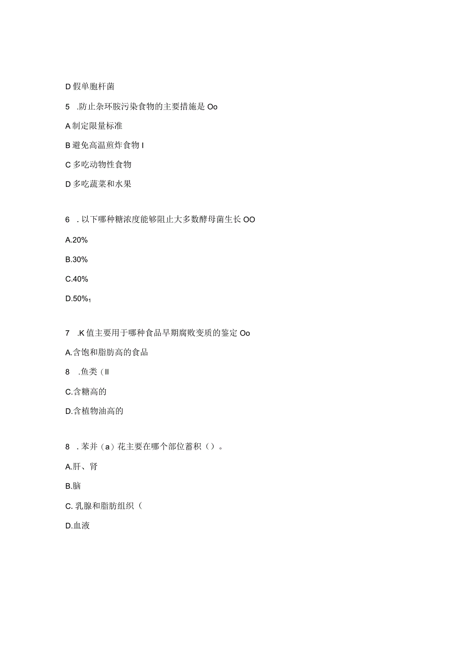 健康膳食知识竞赛试题.docx_第2页