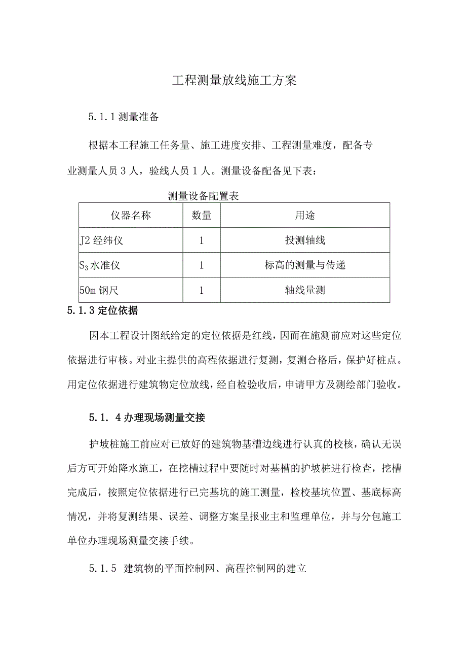 工程测量放线施工方案.docx_第1页