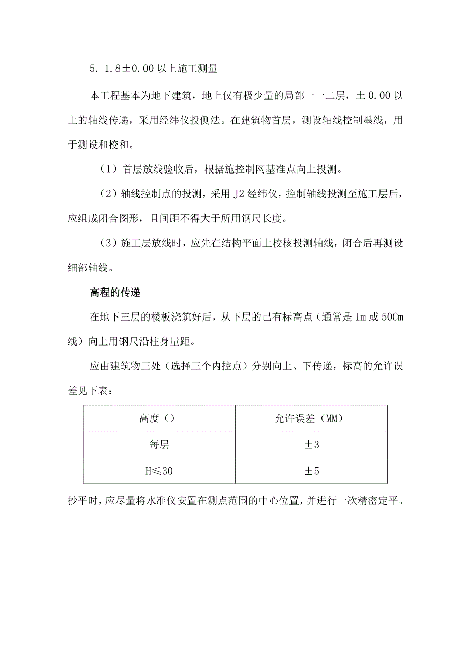 工程测量放线施工方案.docx_第3页