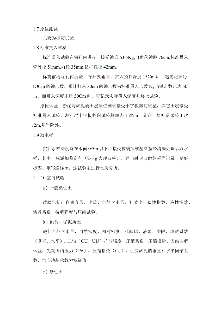 勘察项目技术方案.docx_第3页