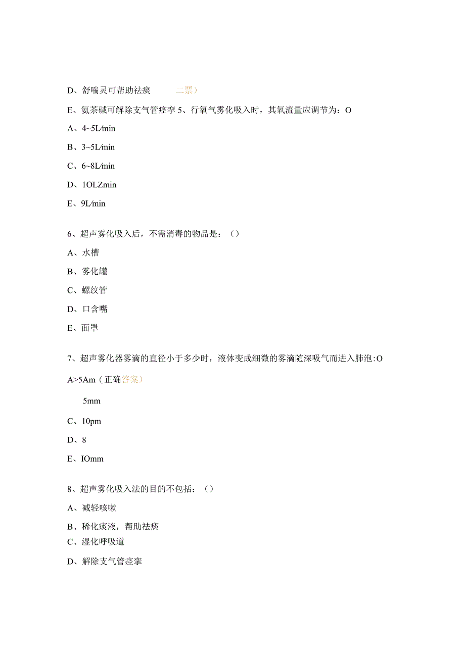 2023护理团体标准《成人雾化吸入护理》培训考核[复制].docx_第2页