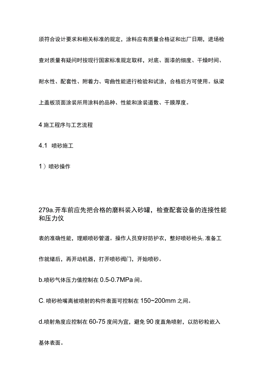 钢梁涂装施工作业指导书[全].docx_第2页