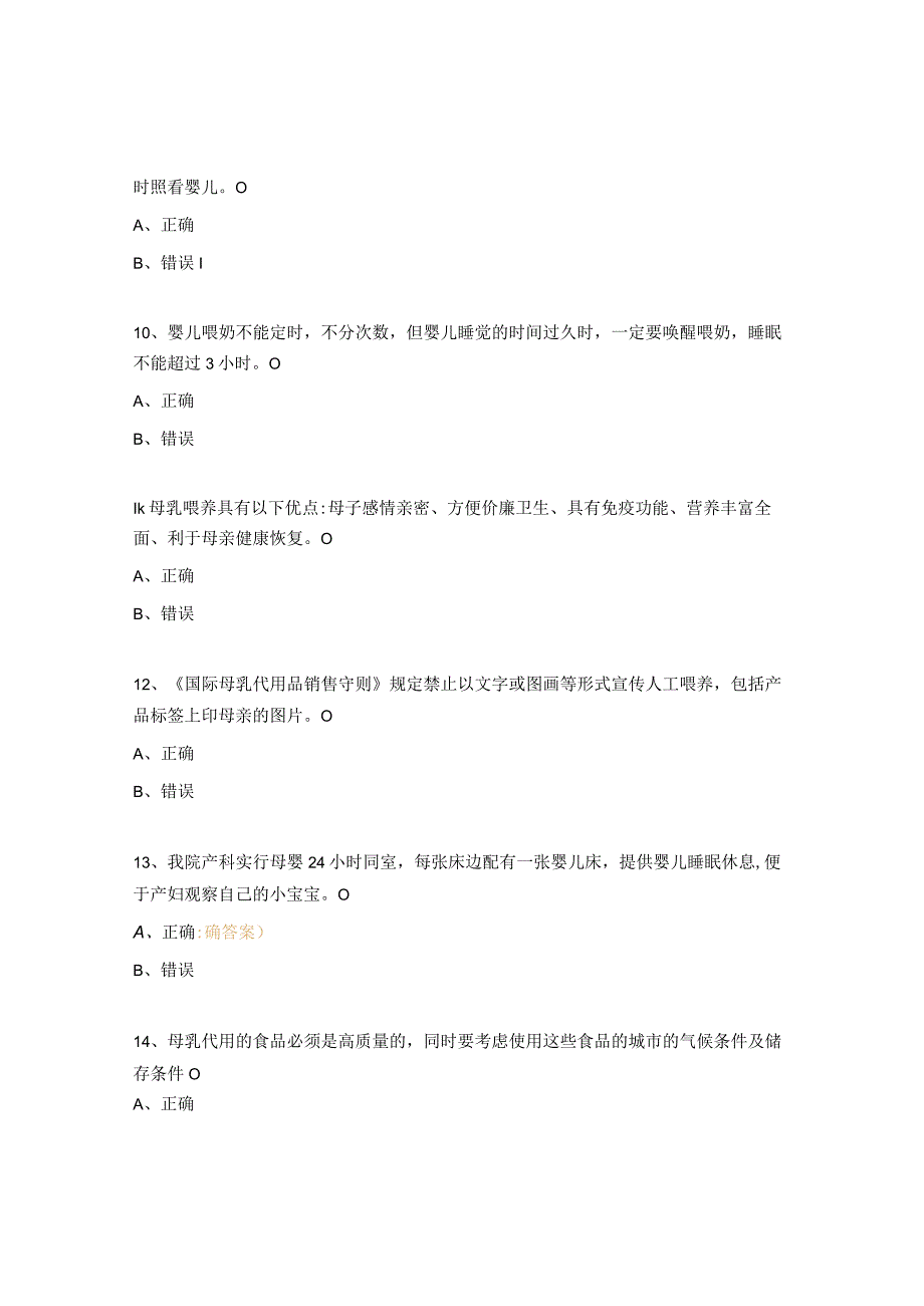 产科、儿科、行政、后勤人员母乳喂养知识复训试题.docx_第3页