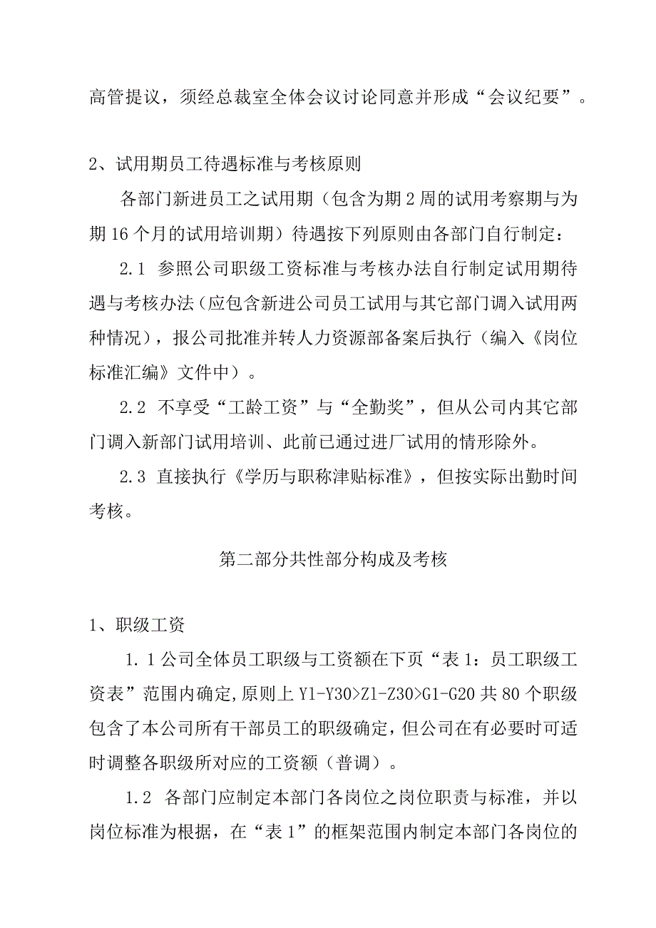 某员工薪资定级标准与考核原则xinggan123.docx_第3页